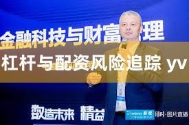 杠杆与配资风险追踪 yv