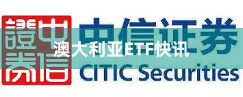 澳大利亚ETF快讯